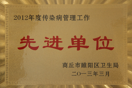 市傳染病工作先進單位